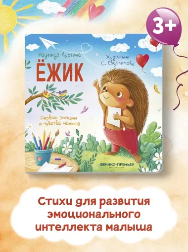 Ёжик