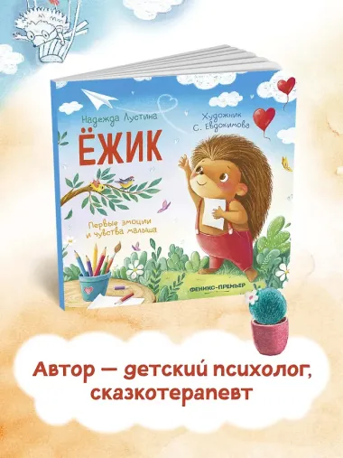 Ёжик