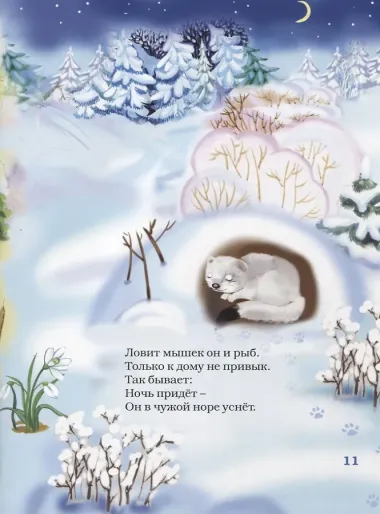 Лесные  жители (6+)