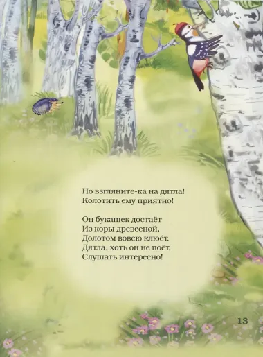 Лесные  жители (6+)