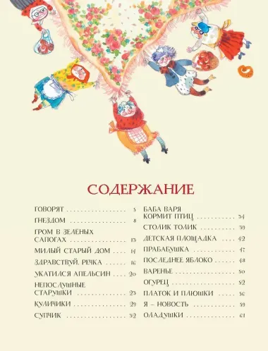 С неба падали старушки
