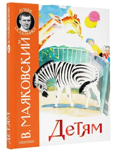 Детям