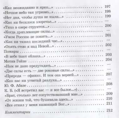 Я встретил Вас…