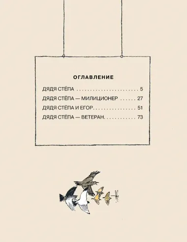 Дядя Стёпа. Рисунки В. Гальдяева