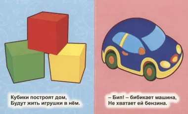 Первые игрушки