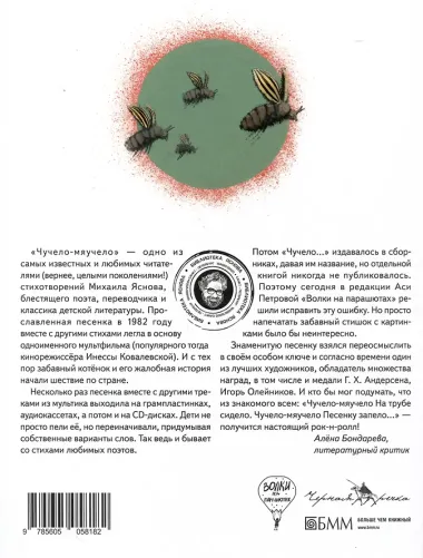 Чучело-мяучело: стихотворение