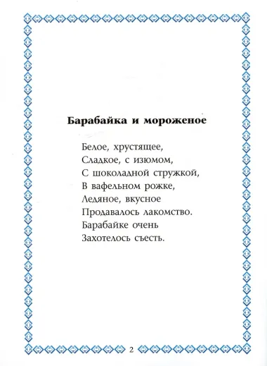 Приключения Барабайки