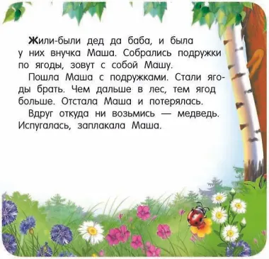 Маша и медведь