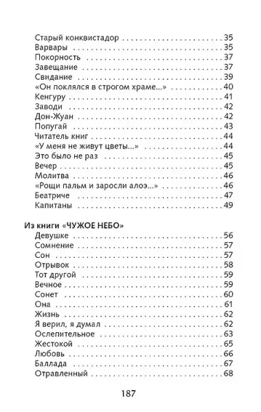 Капитаны