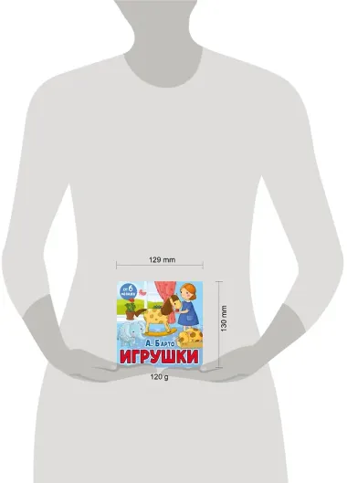 Игрушки. Стихи