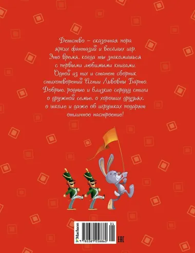 Зайка в витрине. Стихи