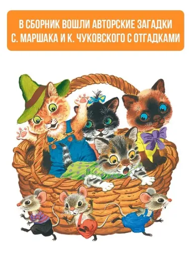 100 загадок - 100 отгадок