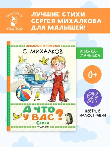 А что у вас? Стихи