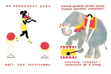 Цирк. Рис. В. Лебедева