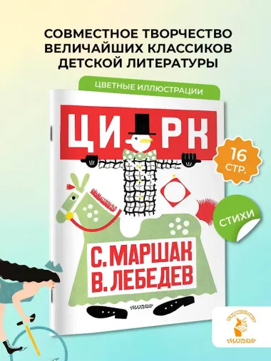 Цирк. Рис. В. Лебедева