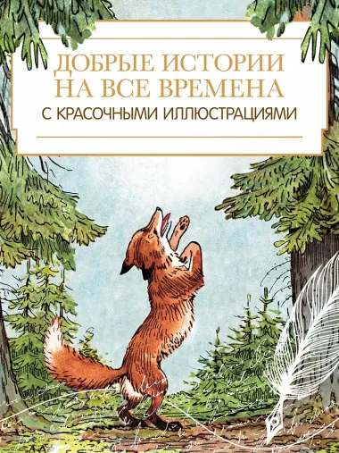 Ворона и Лисица