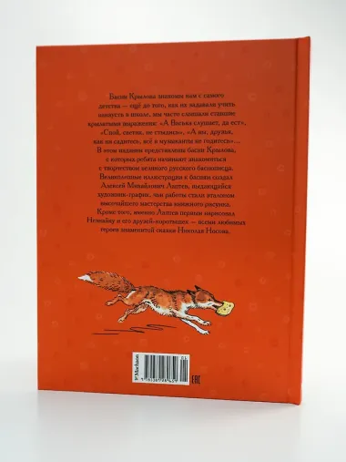 Ворона и Лисица