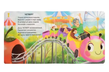 Дни недели. Книжка-картонка