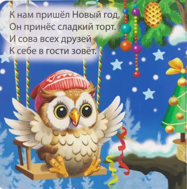 Отмечаем Новый год