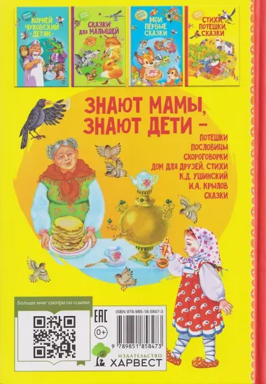 Стихи, потешки, сказки
