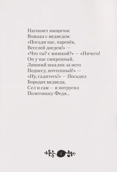 Генерал Топтыгин
