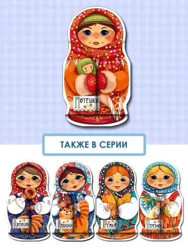 Потешки