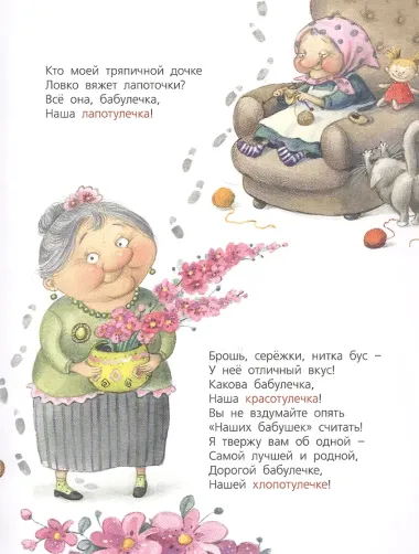 Про бабулечек - топотулечек, хлопотулечек, выпекулечек...