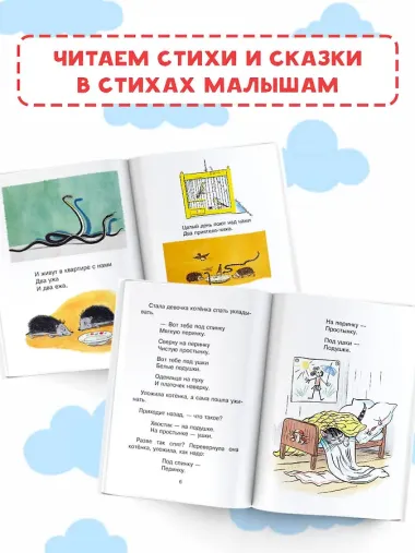 Стихи в рисунках В.Сутеева