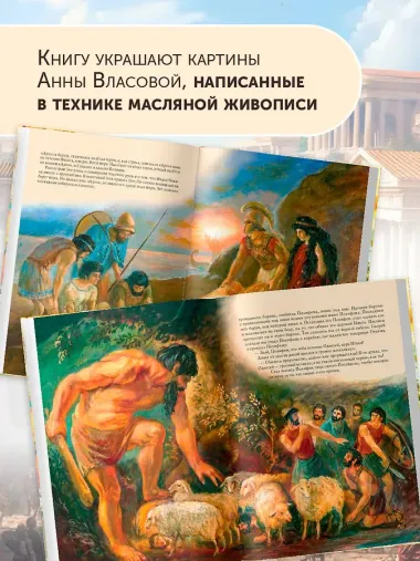 Мифы Древней Греции