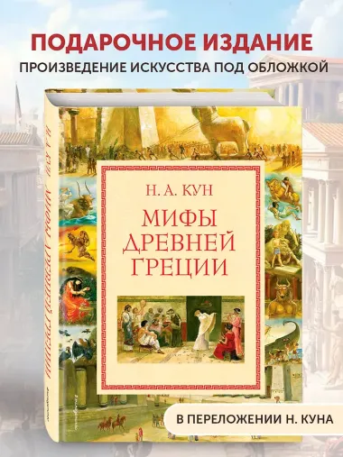 Мифы Древней Греции