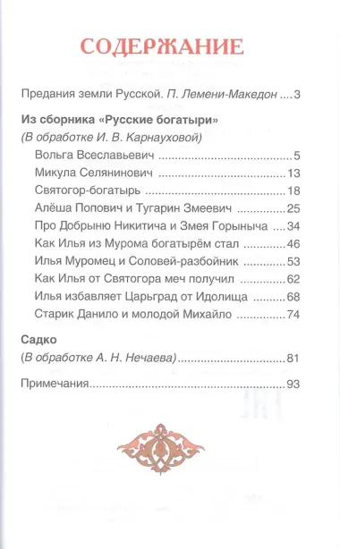 Былины