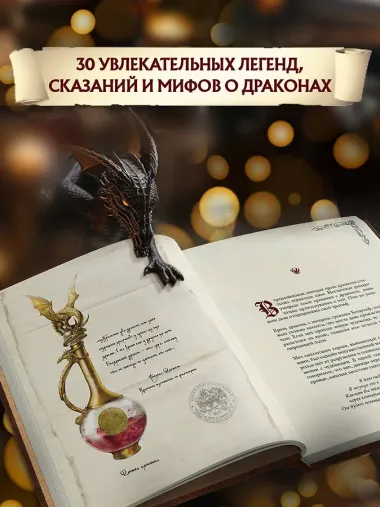 Легенды о драконах