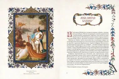 Великие легенды Средневековья