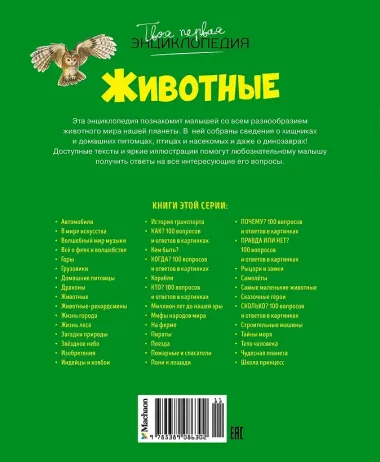Животные