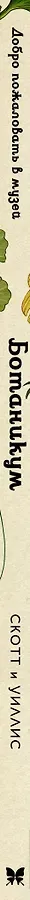 Ботаникум