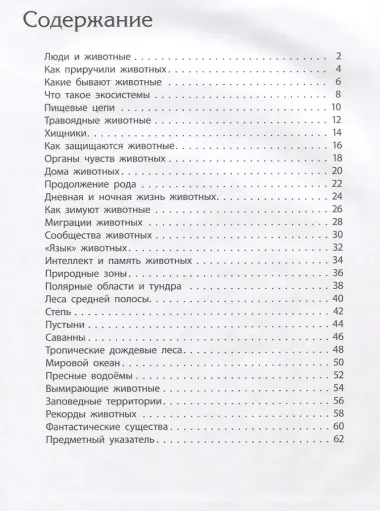 Животный мир