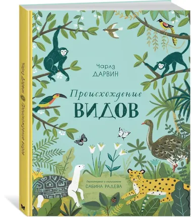Происхождение видов