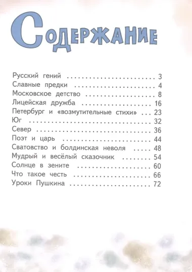 Александр Пушкин. 2-е издание, исправленное