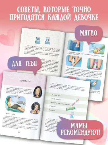 Книга для каждой девочки
