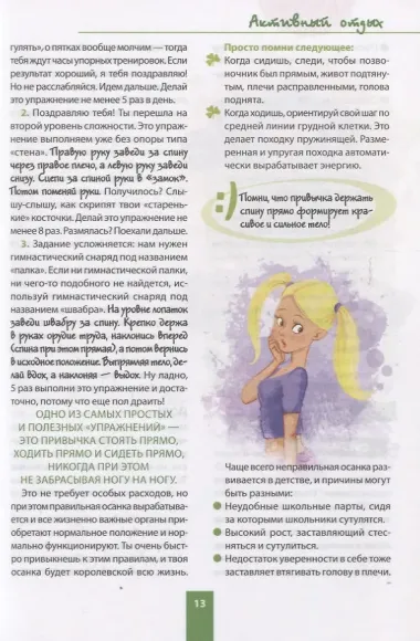 Крутые идеи для продвинутых девчонок