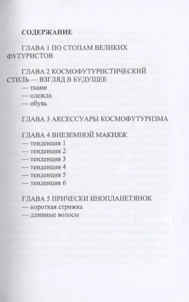 Футуризм. Смелый шаг в будущее