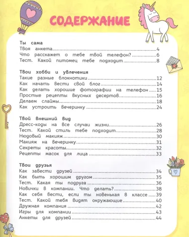 Книга для девочек