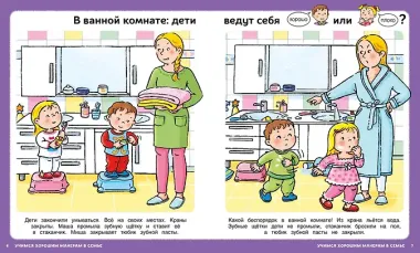 Учимся хорошим манерам