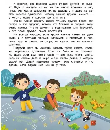 Безопасное общение