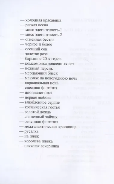 Классные блестки!