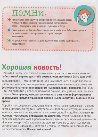 Главная книга для каждой девочки