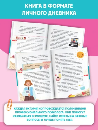 Как стать популярной в классе?