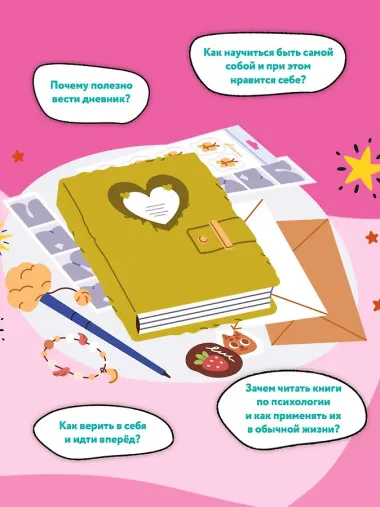 Как стать популярной в классе?