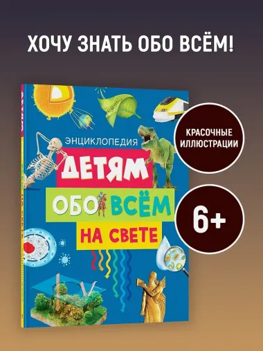 Детям обо всём на свете