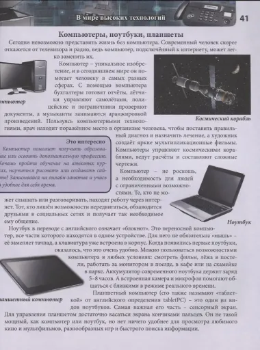 Современная детская энциклопедия